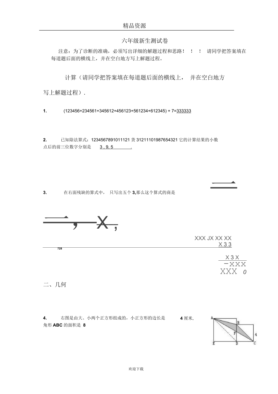 六年级新生测试卷.docx_第1页