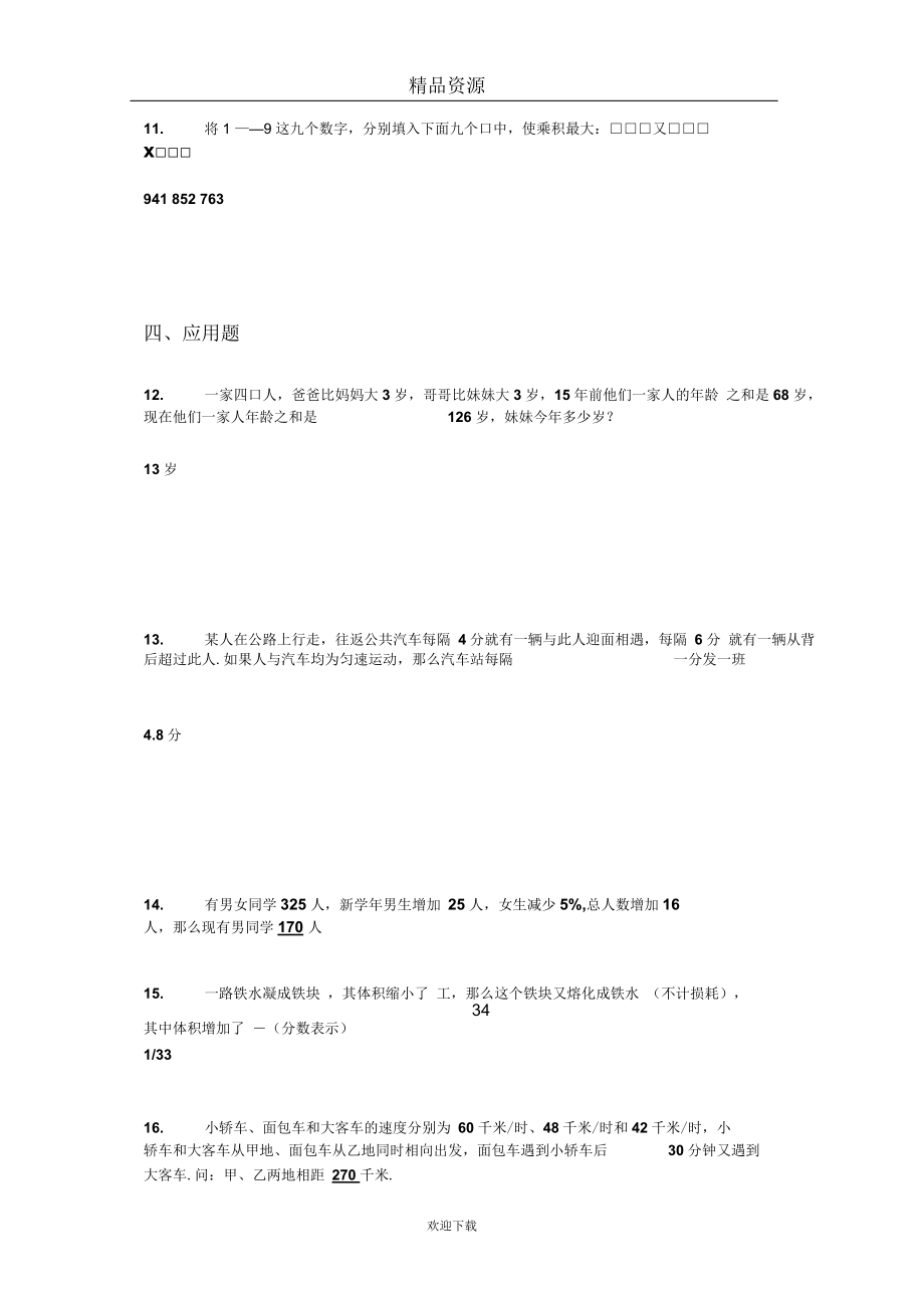 六年级新生测试卷.docx_第3页