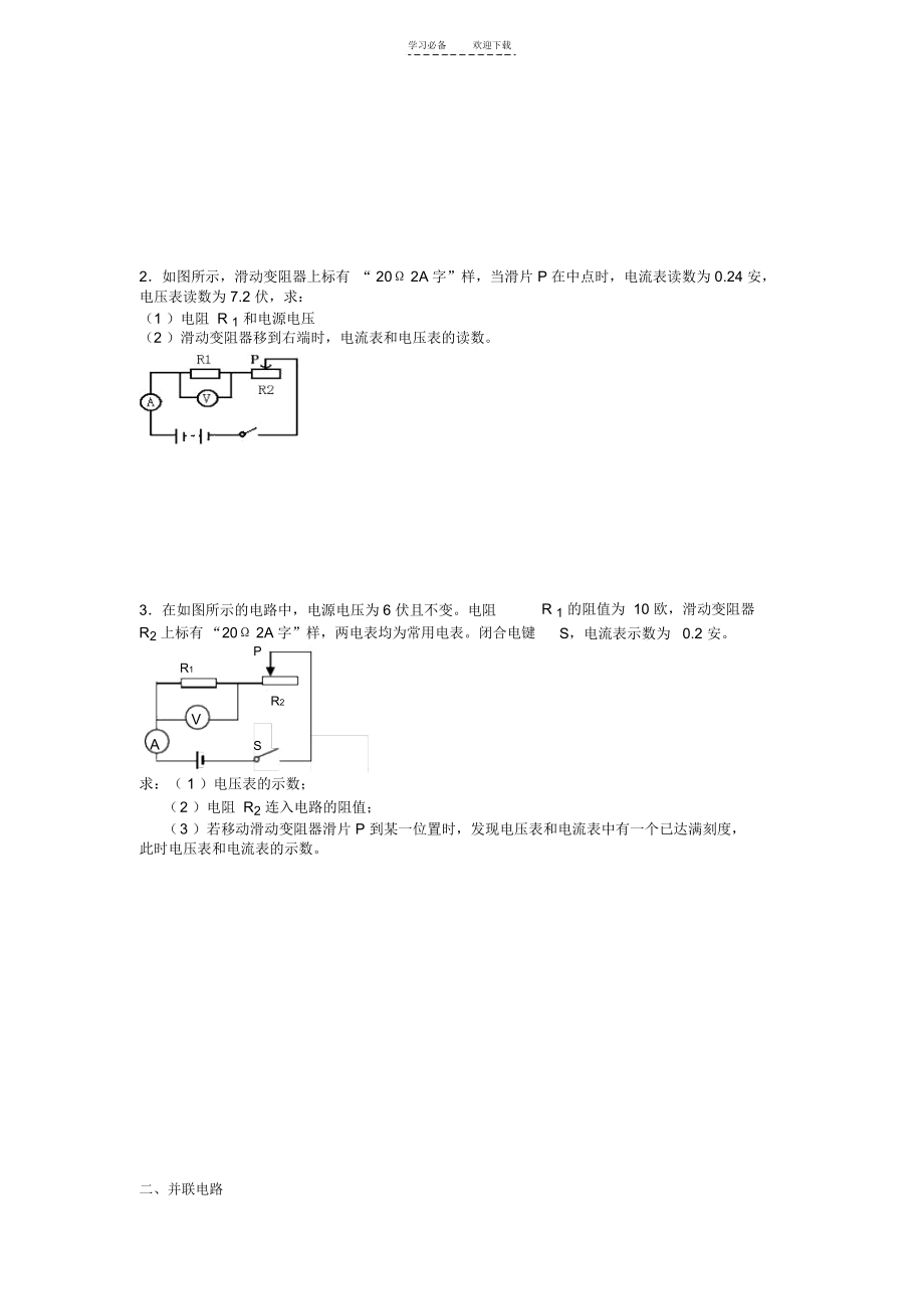 初三物理欧姆定律的综合应用.docx_第2页