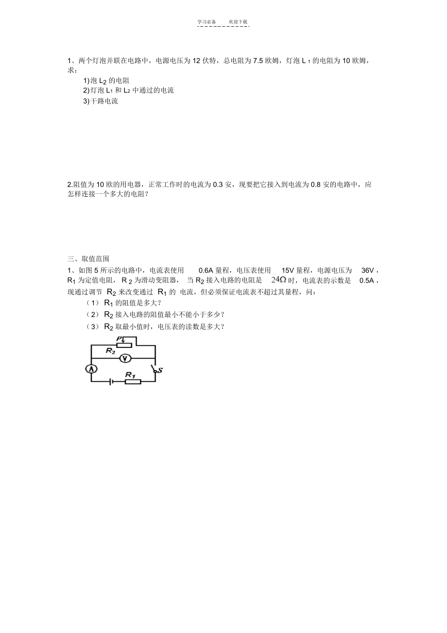 初三物理欧姆定律的综合应用.docx_第3页