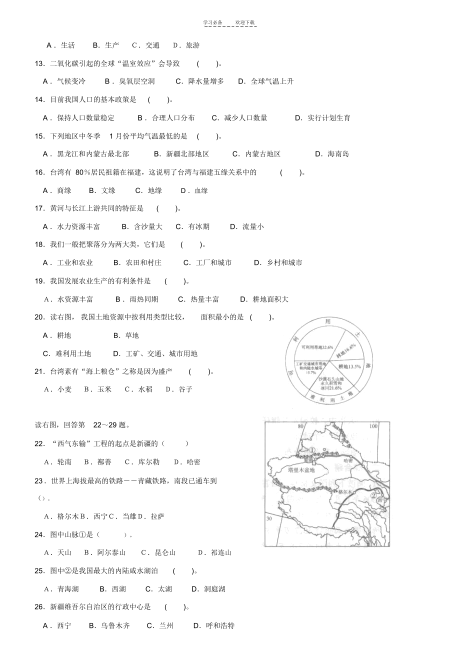 初中地理总复习试题(湘教版).docx_第2页