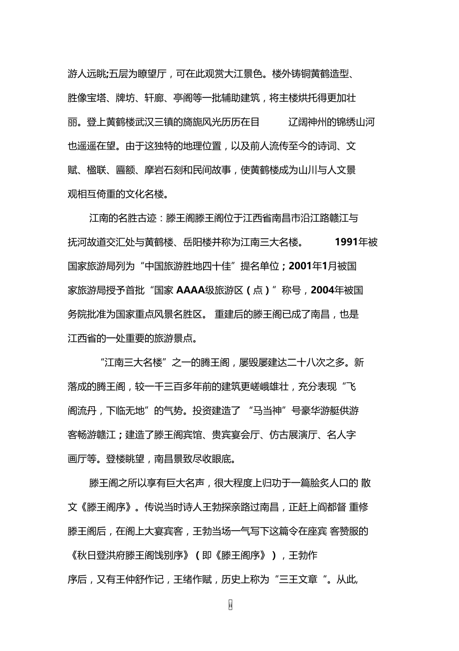 江南的名胜古迹有哪些.doc_第2页