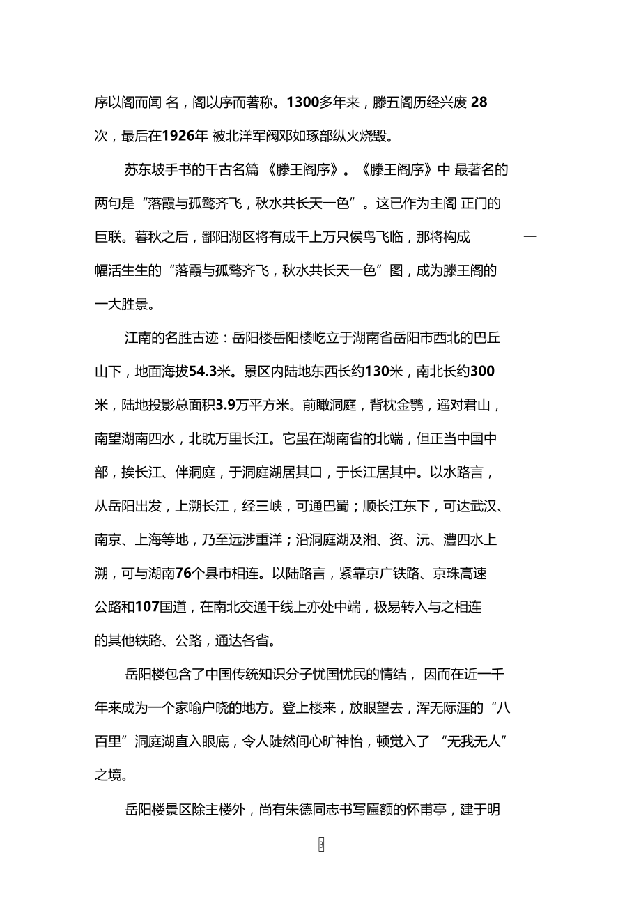 江南的名胜古迹有哪些.doc_第3页