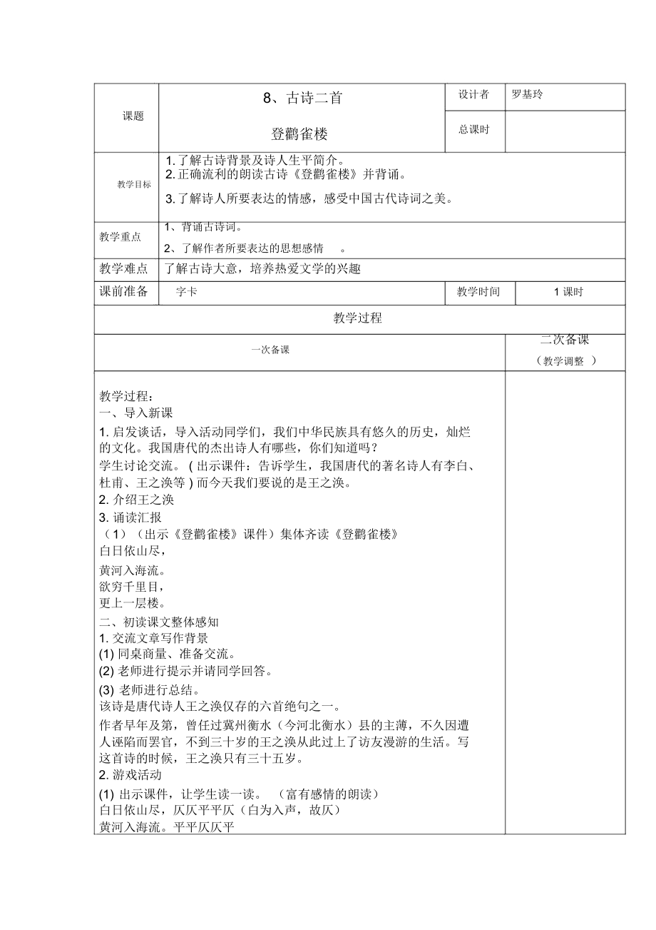 人教版(新)2017-2018二年级上-语文第四单元教案.docx_第3页