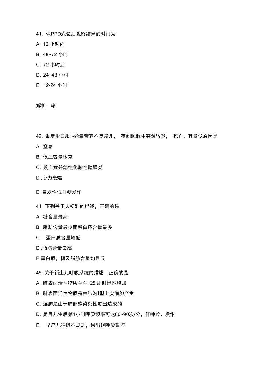 2015年临床执业医师资格考试儿科.doc_第3页