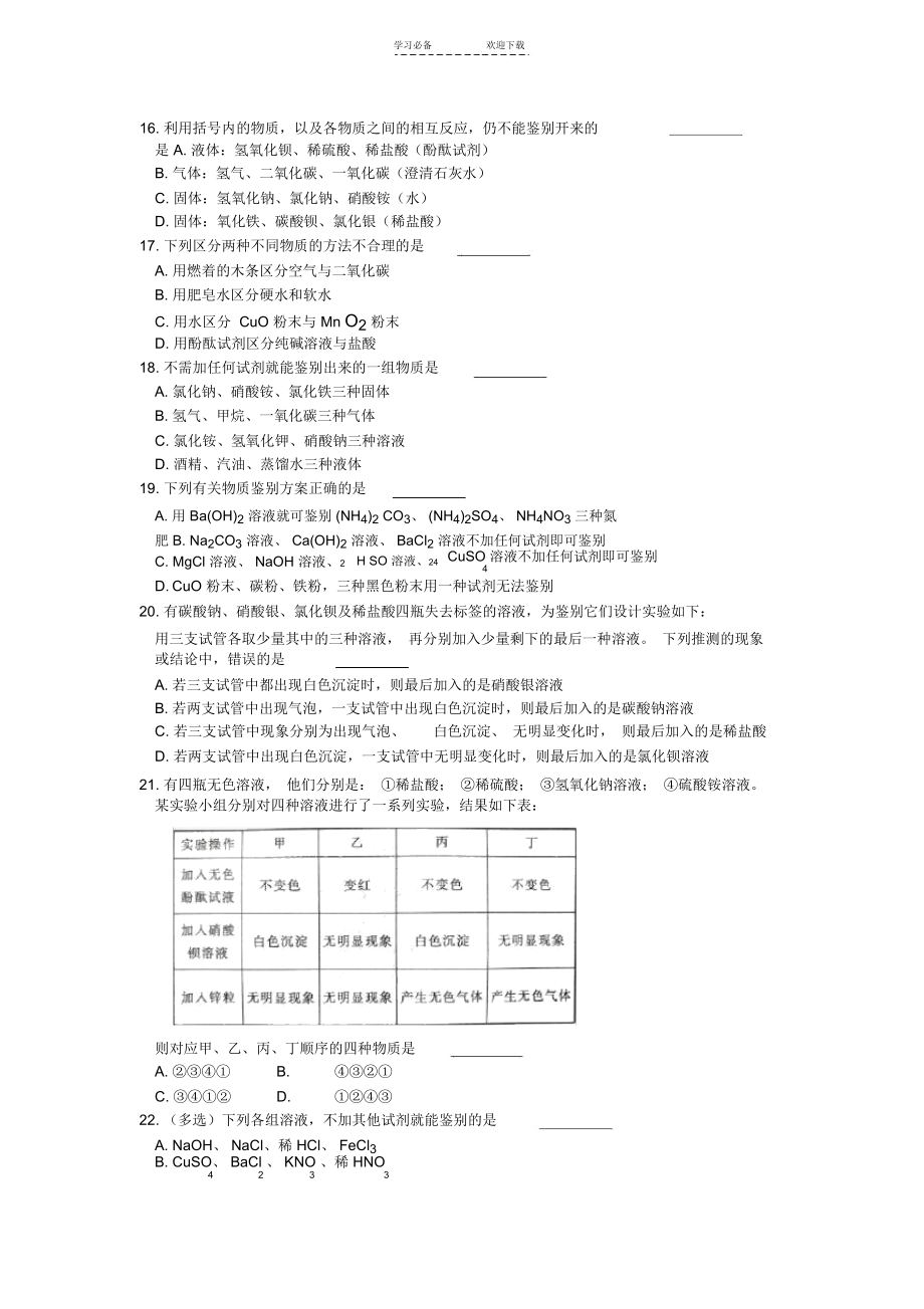 初三化学中考专题物质的鉴别、检验练习及答案.docx_第3页