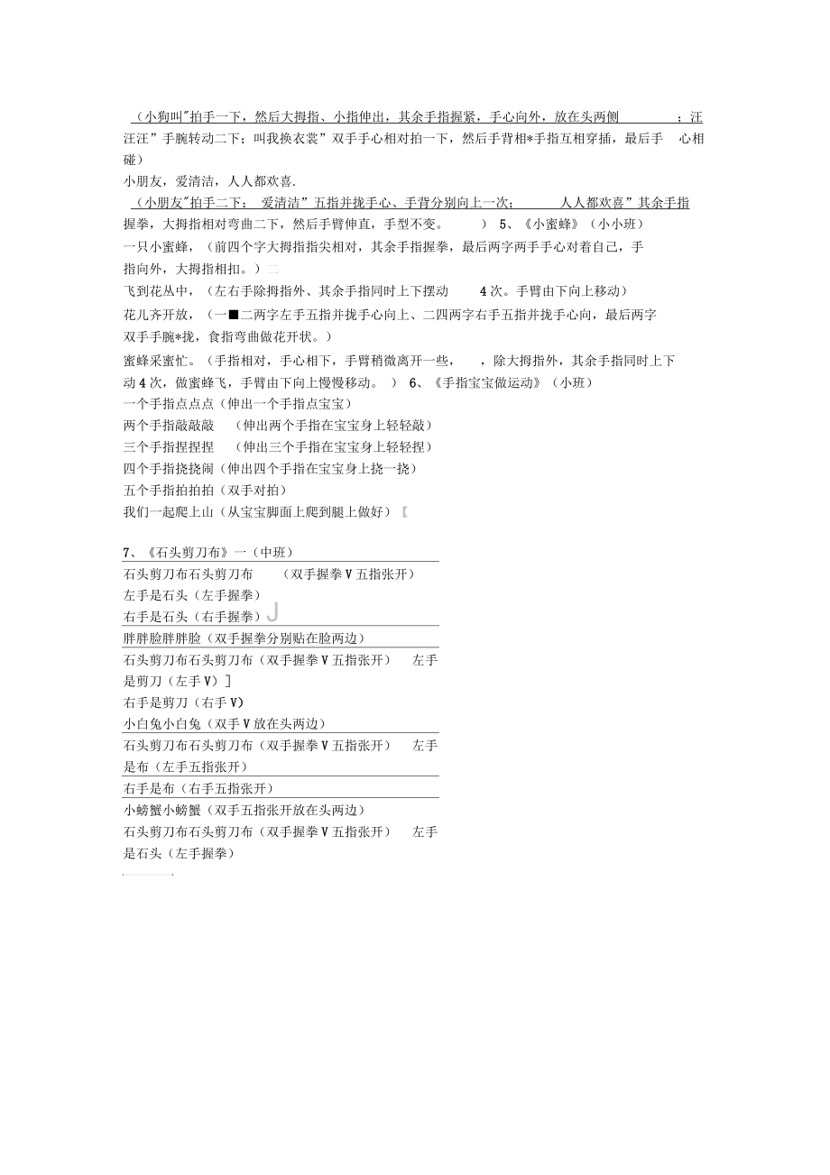 幼儿园手指游戏锦集.docx_第2页