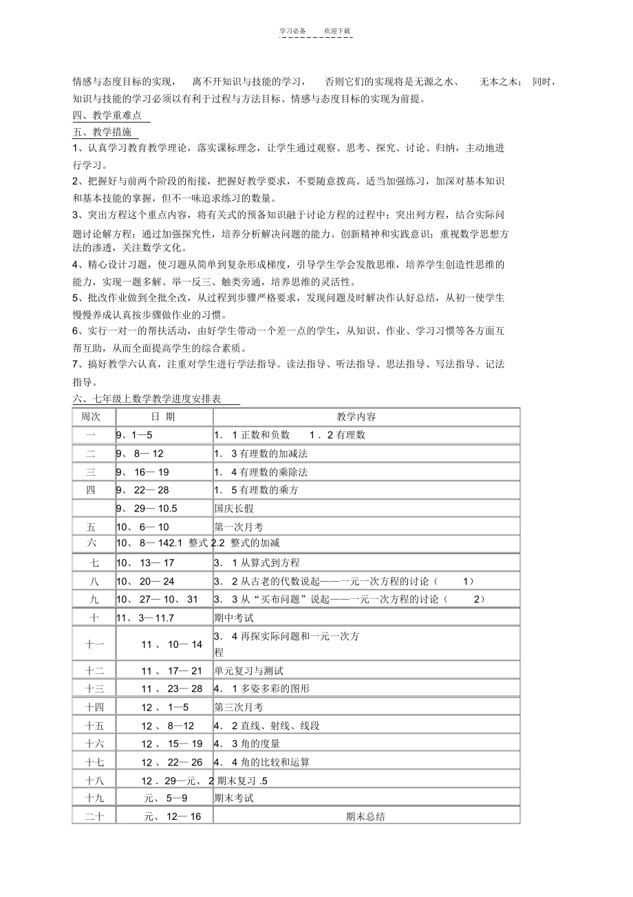 初一上学期数学教学计划.docx_第3页