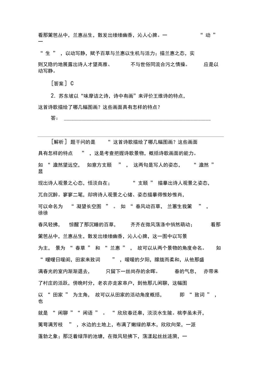 2020高考语文二轮突破训练-专题强化跟踪练16.docx_第2页