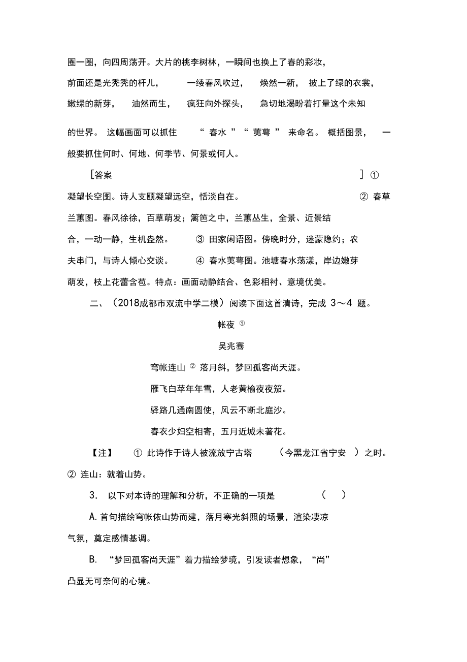 2020高考语文二轮突破训练-专题强化跟踪练16.docx_第3页