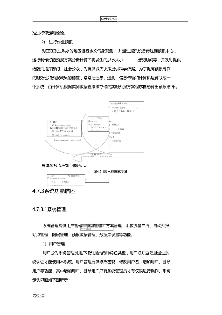 洪水预报系统——金水.doc_第3页