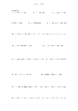 初一数学有理数加减法练习题二.docx