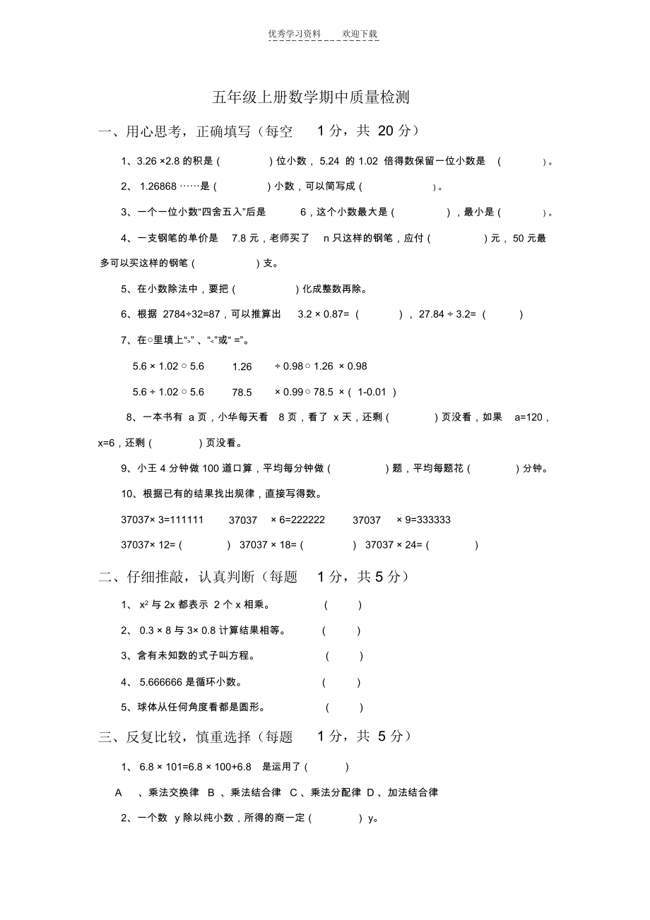 人教版五年级数学上册1-4单元试卷.docx_第1页