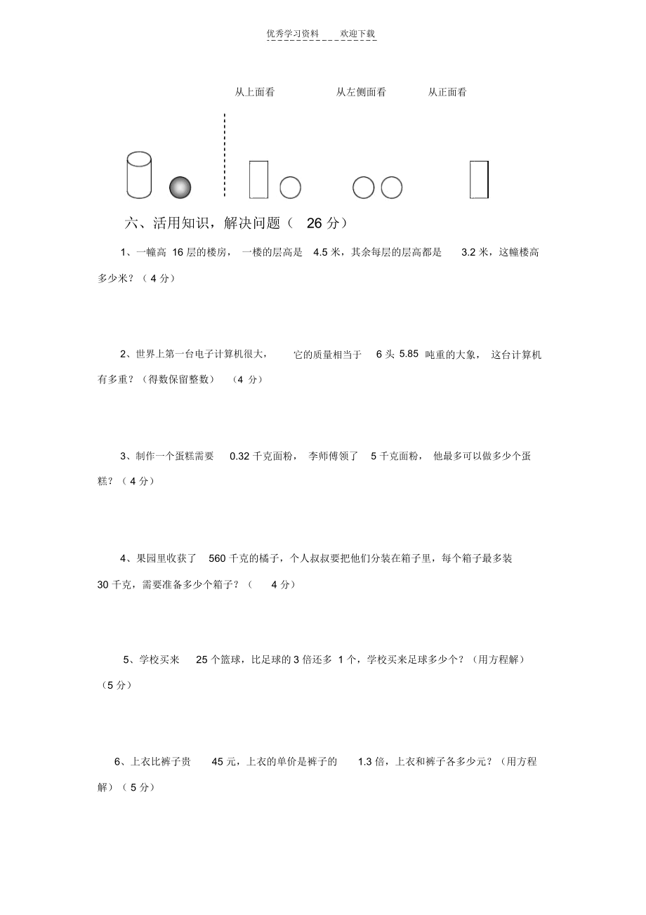 人教版五年级数学上册1-4单元试卷.docx_第3页