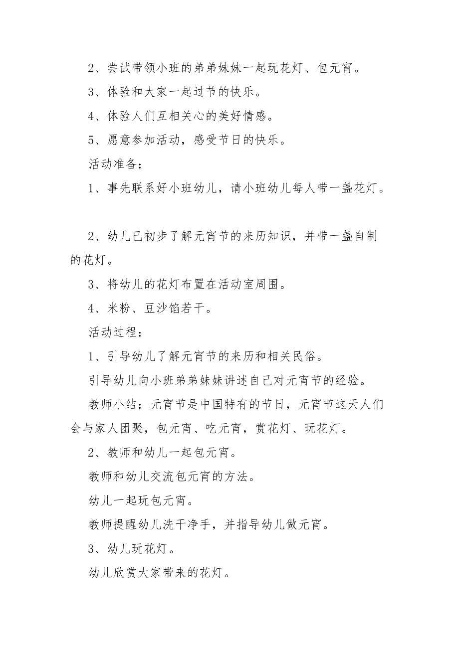 幼儿园中班元宵节教案教学_中班快乐的元宵节教案教学.docx_第2页