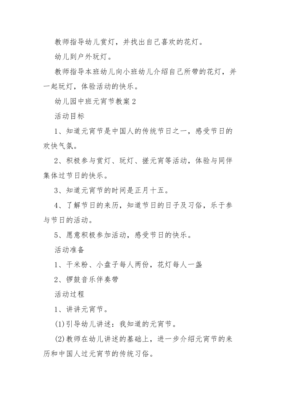 幼儿园中班元宵节教案教学_中班快乐的元宵节教案教学.docx_第3页