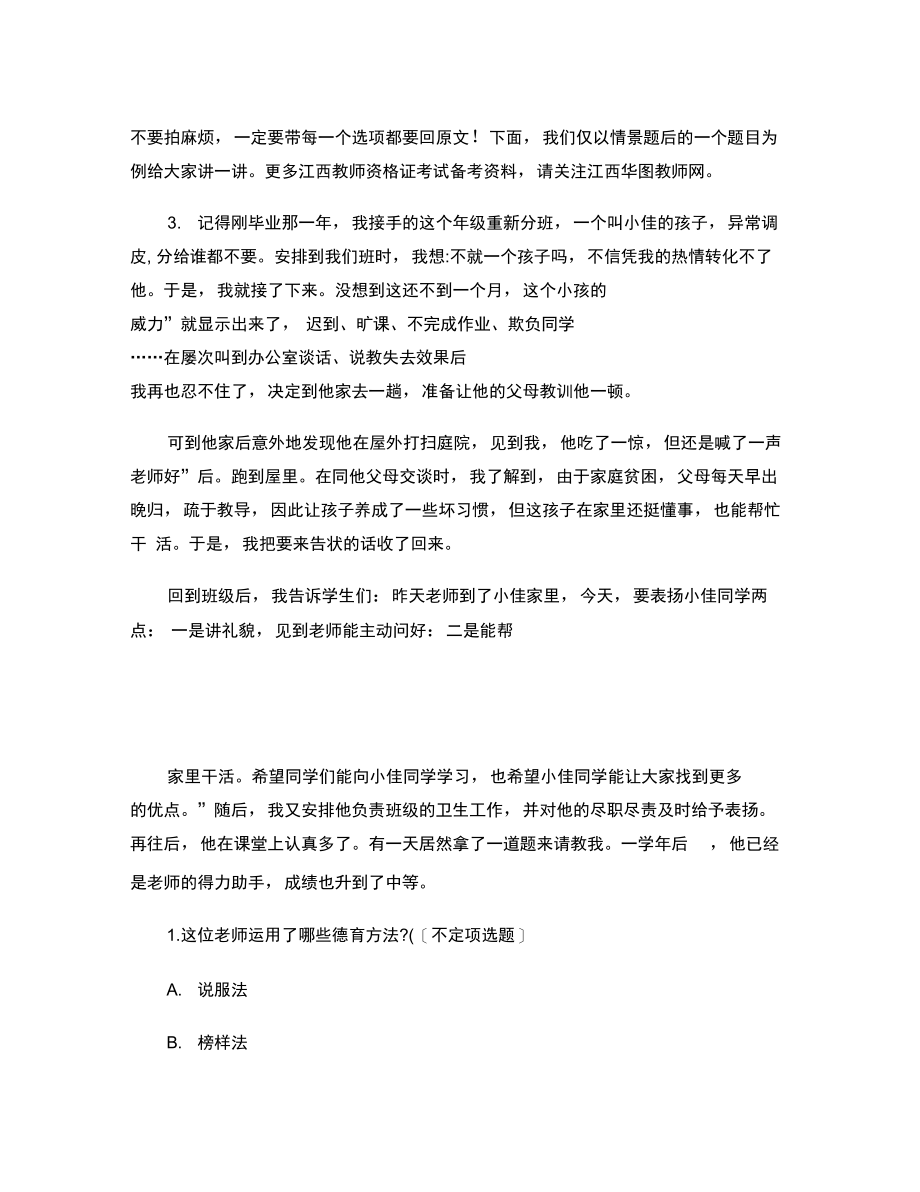 2015年浙江省考备考资料：2014下半年江西教师资格考试备.doc_第3页