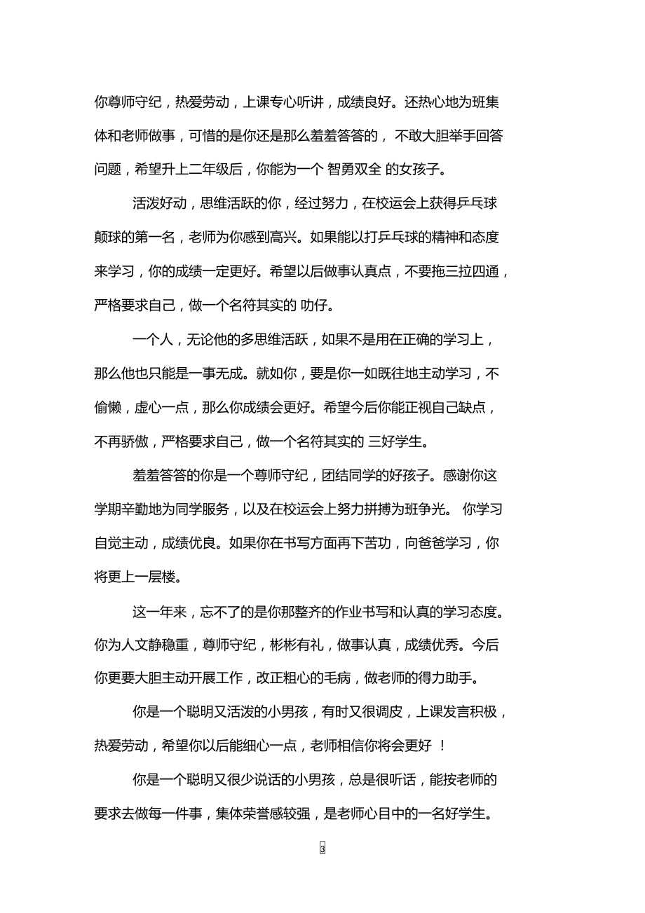 班主任对学生评语汇总.doc_第3页