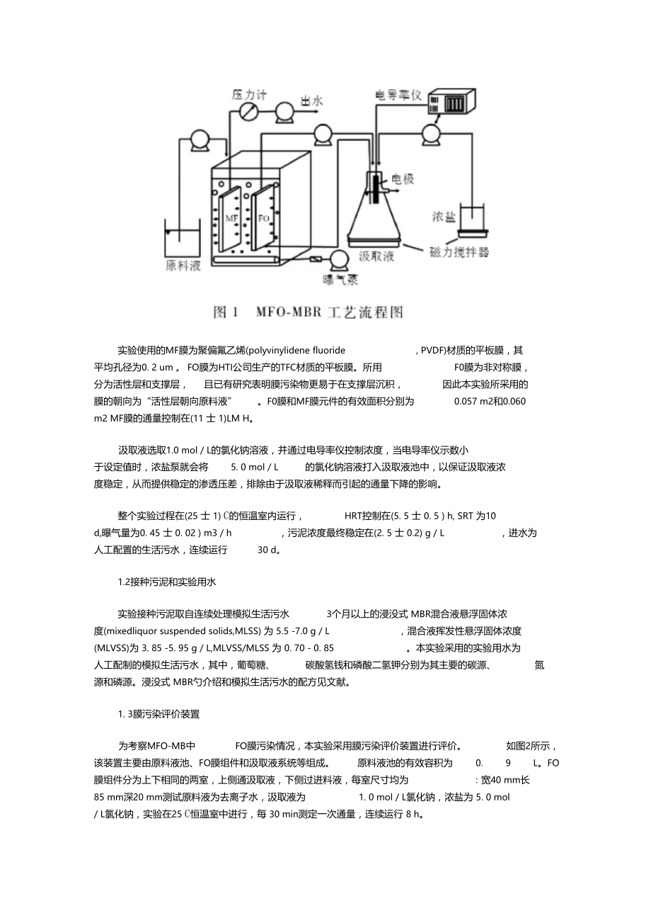 污水处理膜工艺分析.doc_第2页