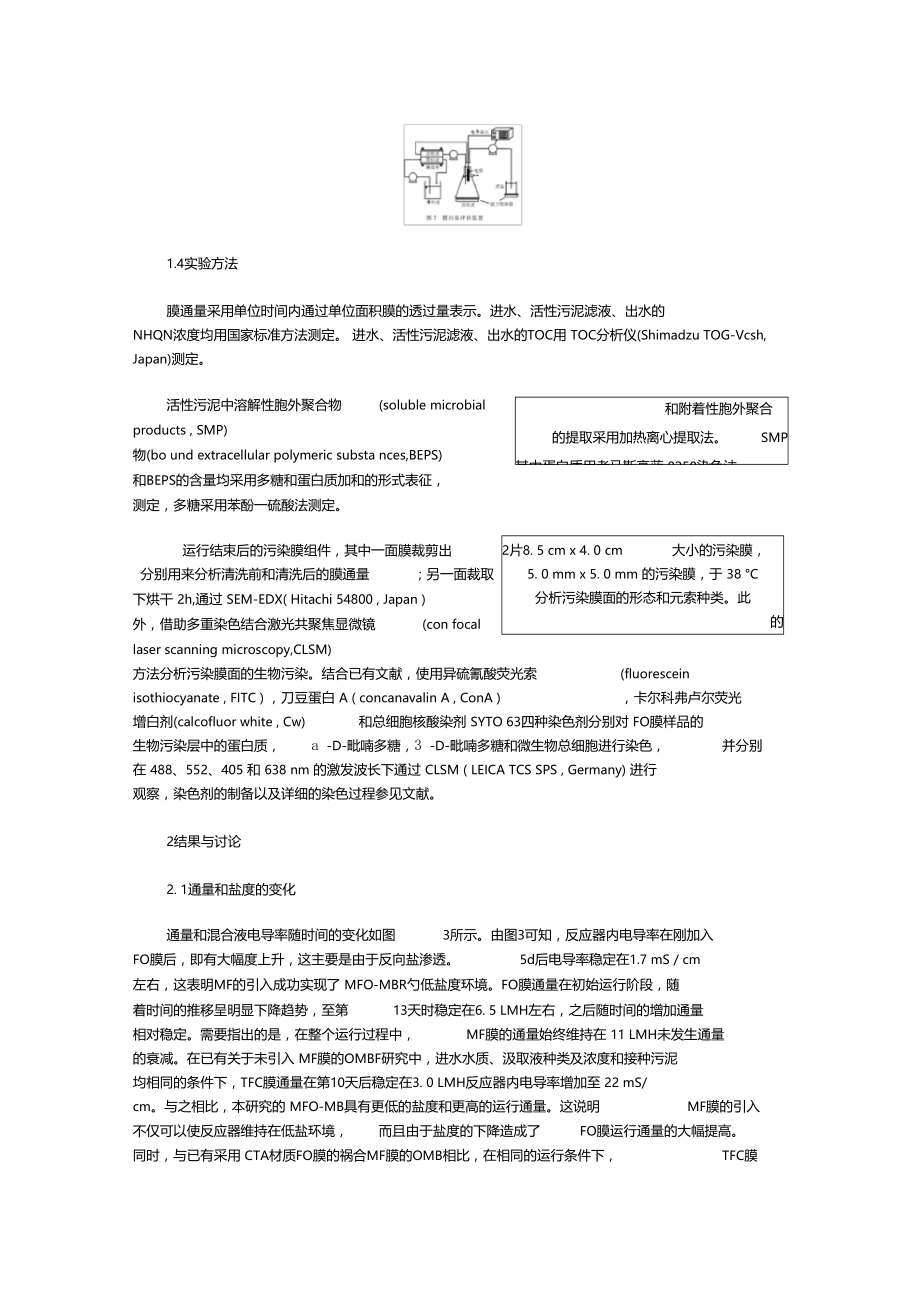 污水处理膜工艺分析.doc_第3页