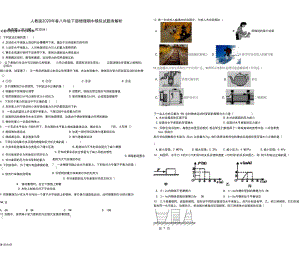 人教版2020年春八年级下册物理期中模拟试题有解析.docx