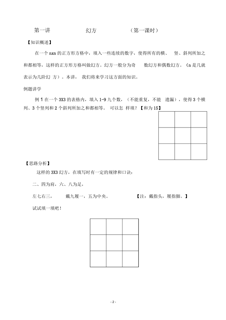 小学奥数教程完美版.docx_第2页