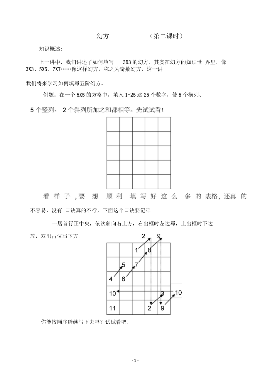 小学奥数教程完美版.docx_第3页