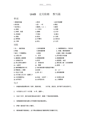 人教版八年级上册英语知识点整理第九单元.docx