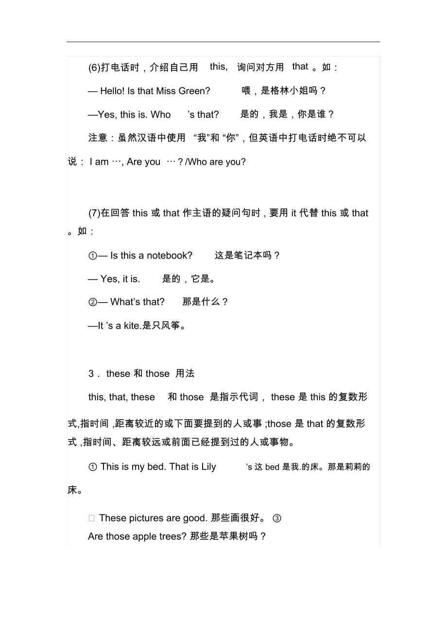 七年级上册英语语法精讲.docx_第2页