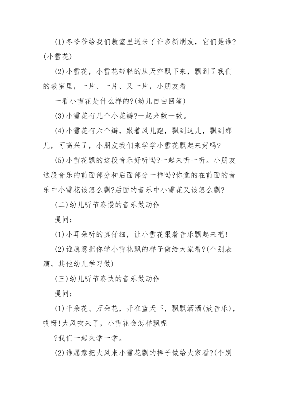 白雪真漂亮教案教学科学托班模板.docx_第3页