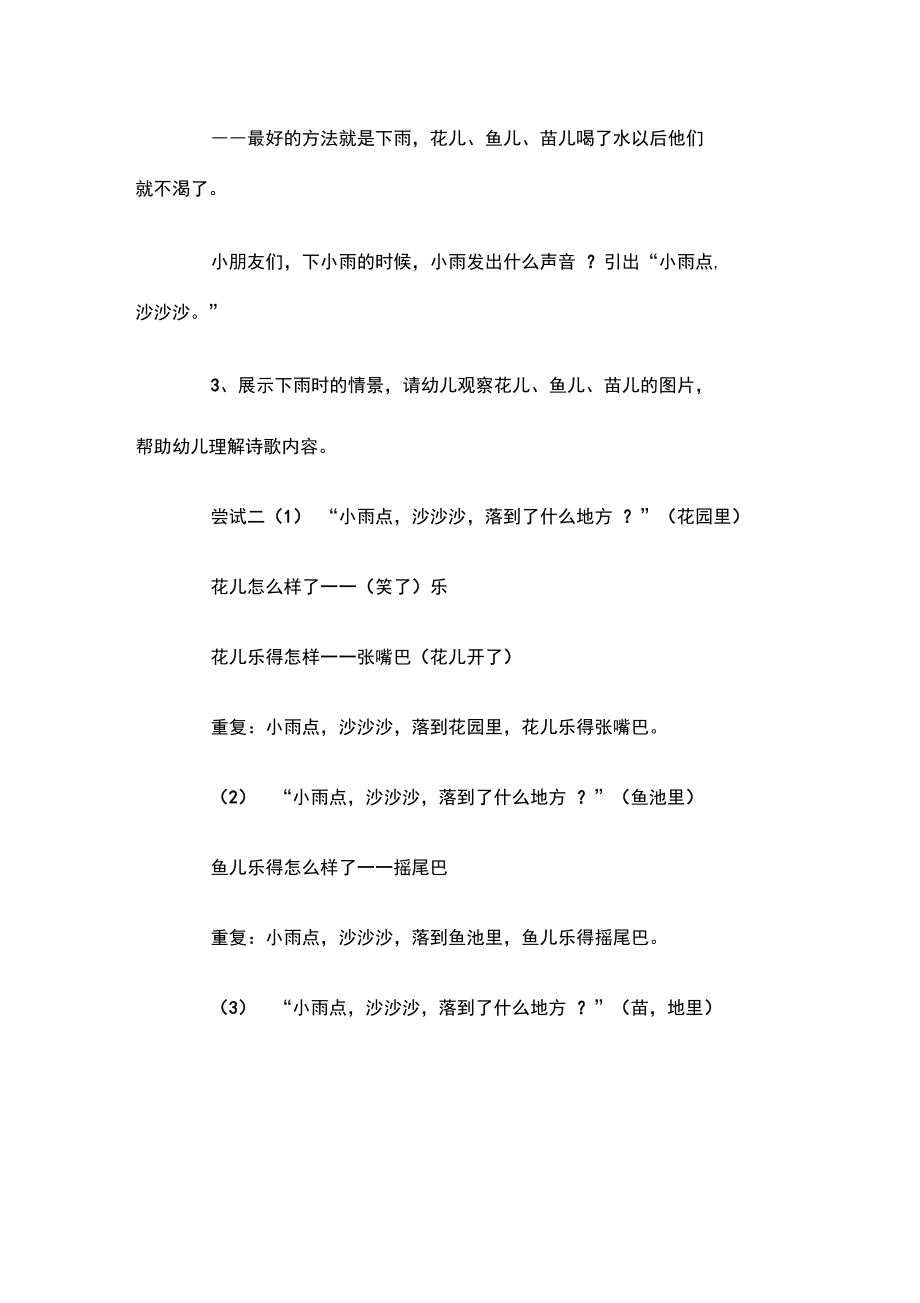 2015教师资格考试幼儿小班语言说课稿：小雨点.doc_第2页