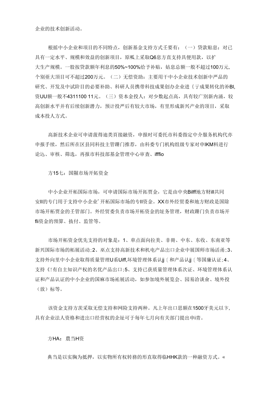 中小企业融资方略.doc_第3页