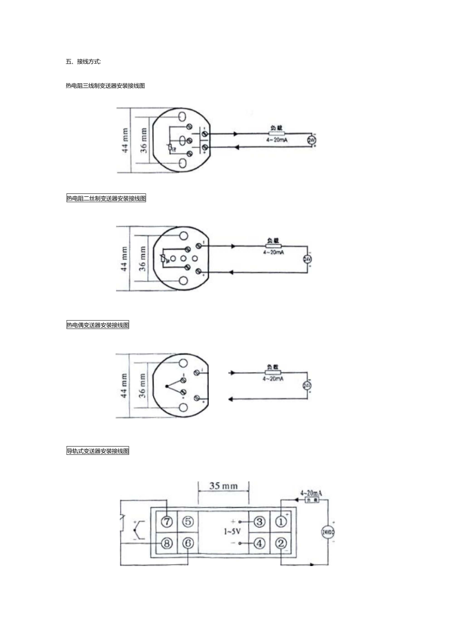 热电偶、热电阻的接线及校验.doc_第2页