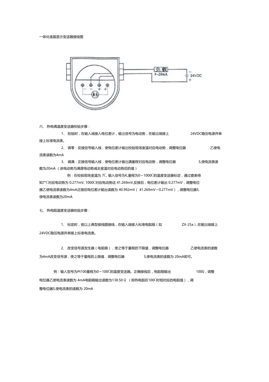 热电偶、热电阻的接线及校验.doc_第3页