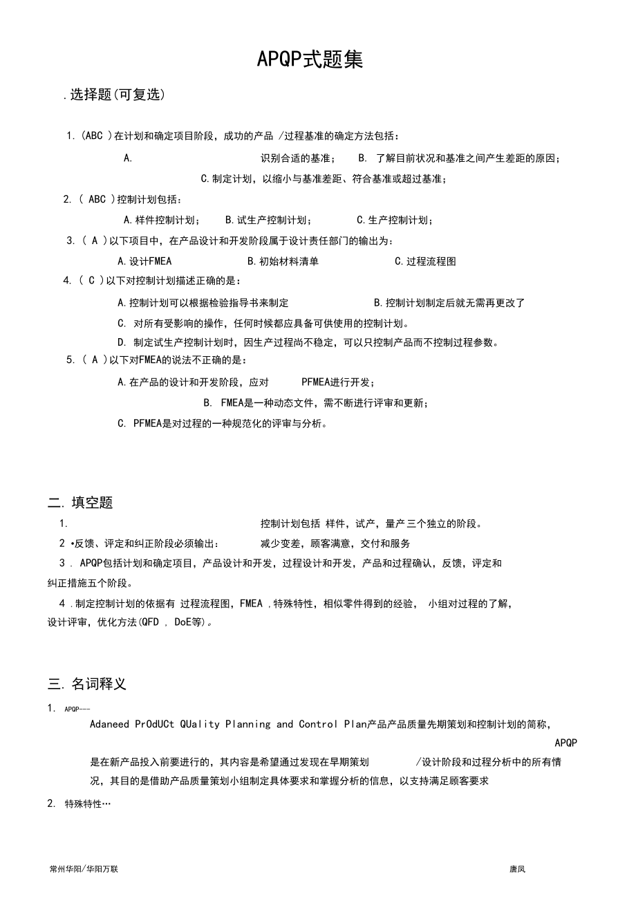 APQP试题集(标准答案结束).docx_第3页