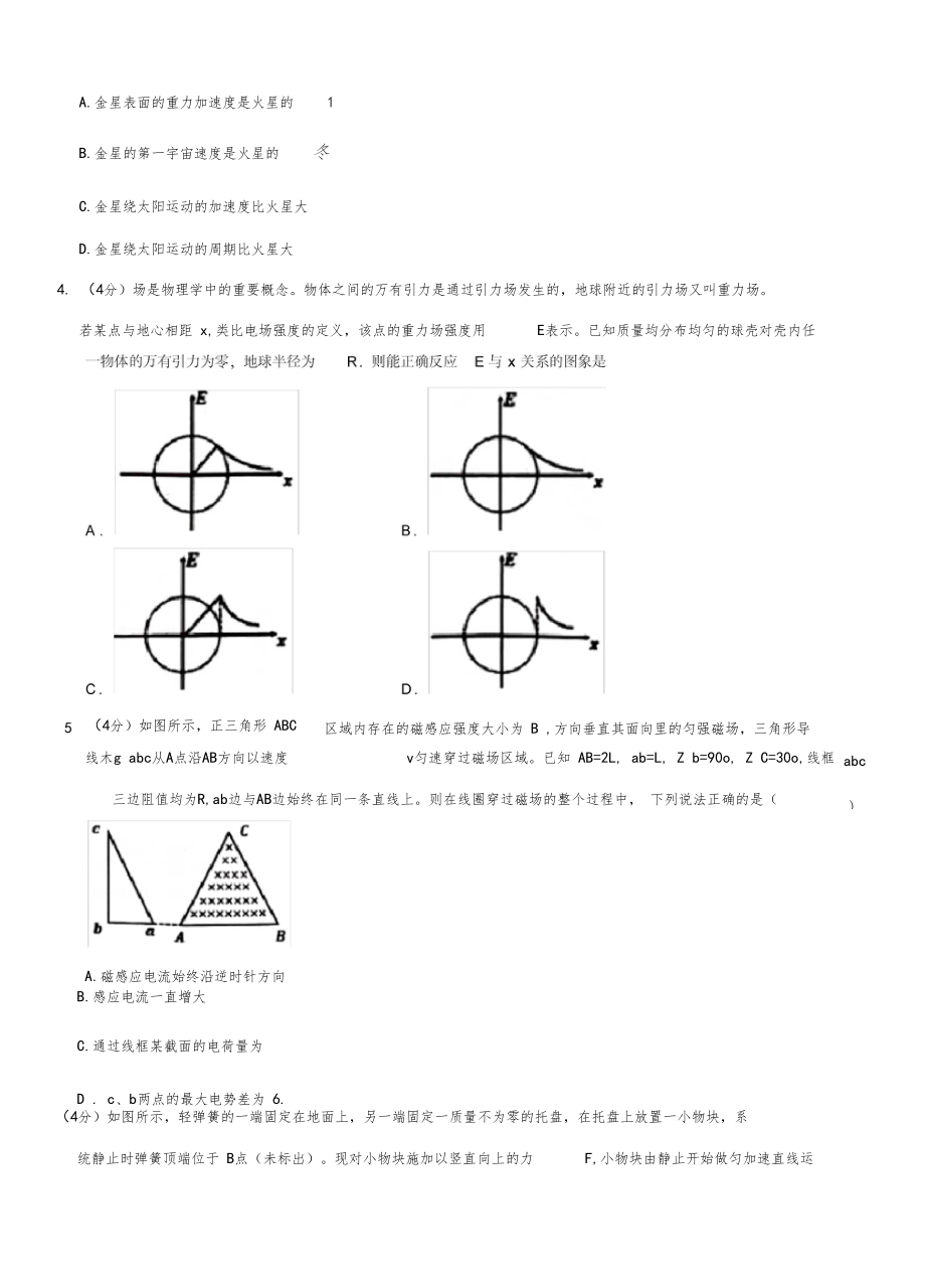 2020年安徽合肥市高考物理一模试卷.docx_第2页