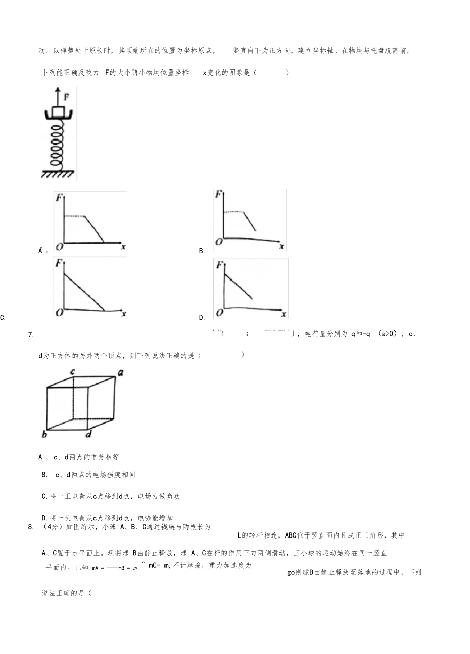 2020年安徽合肥市高考物理一模试卷.docx_第3页