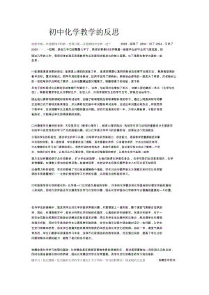 初中化学教学的反思.docx