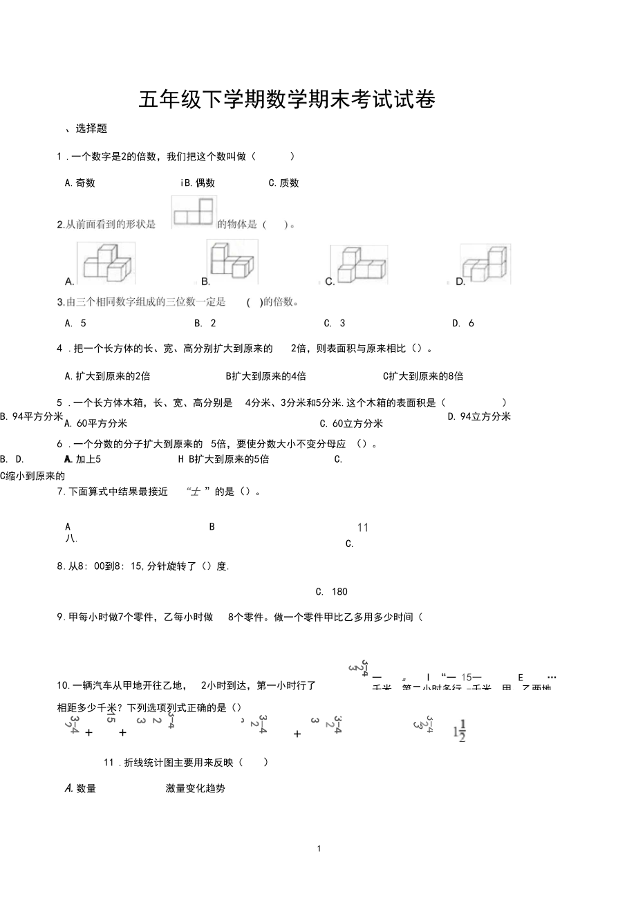 五年级下学期数学期末考试试卷含答案(人教版).docx_第1页