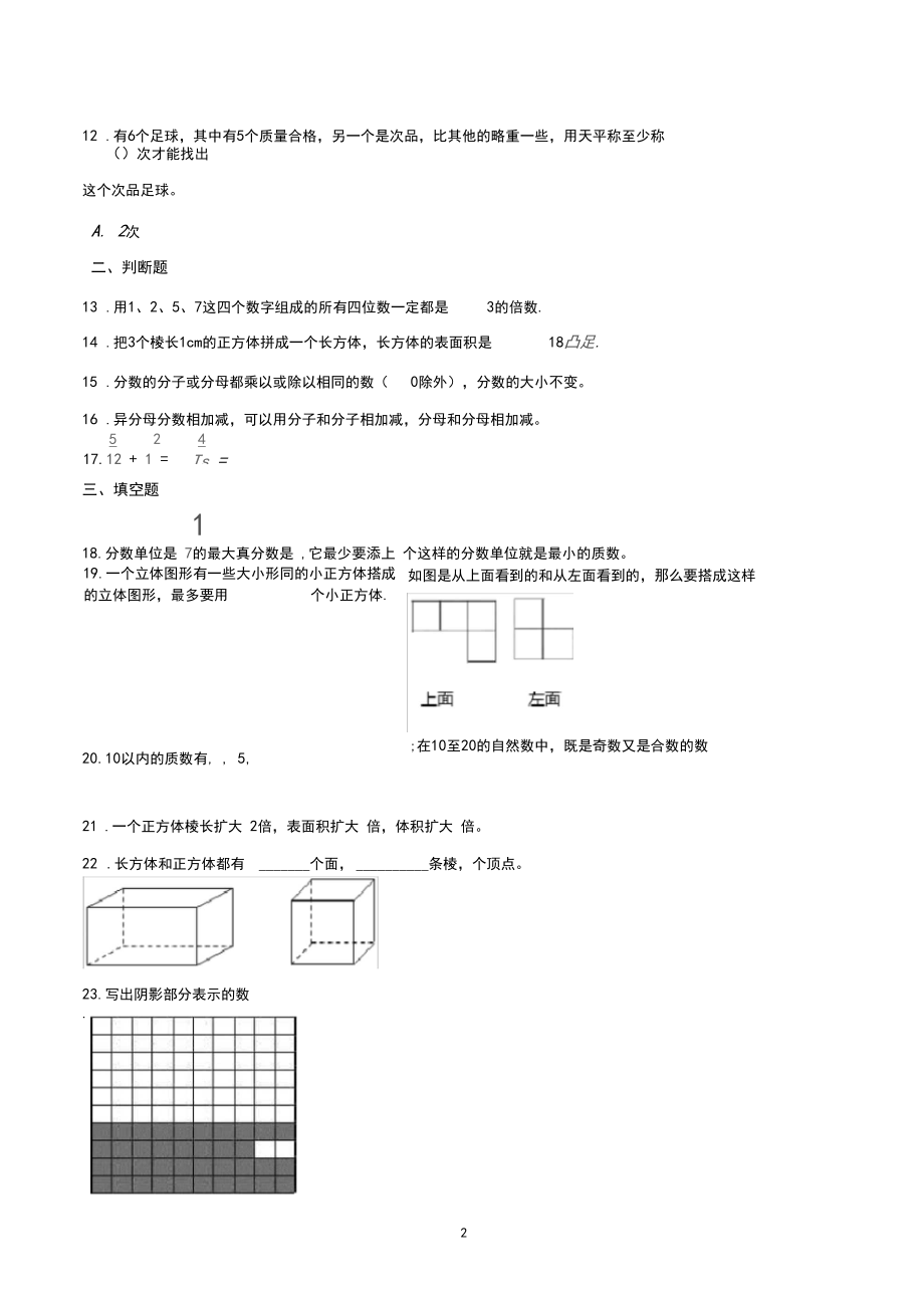 五年级下学期数学期末考试试卷含答案(人教版).docx_第2页