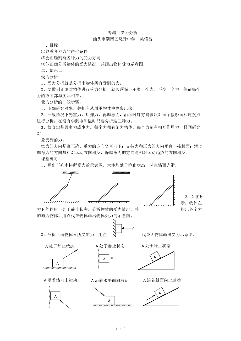 高中物理必修1：受力分析教学案.doc_第1页