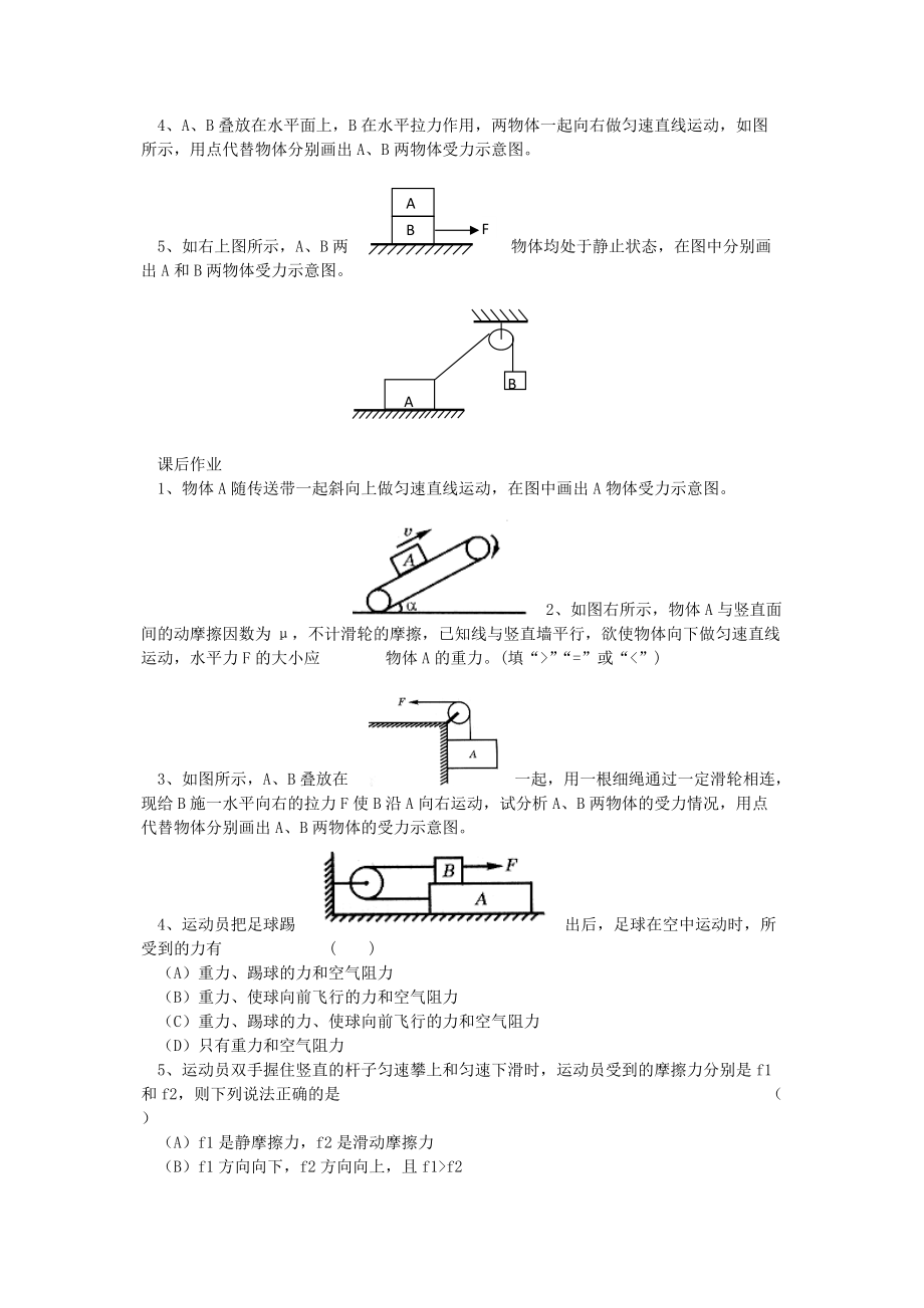 高中物理必修1：受力分析教学案.doc_第2页