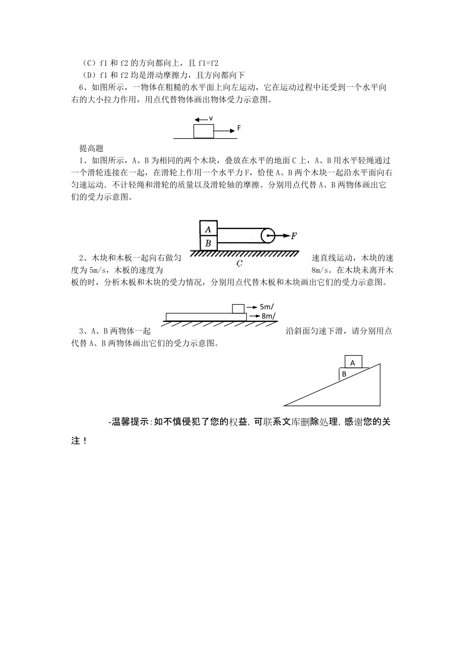 高中物理必修1：受力分析教学案.doc_第3页