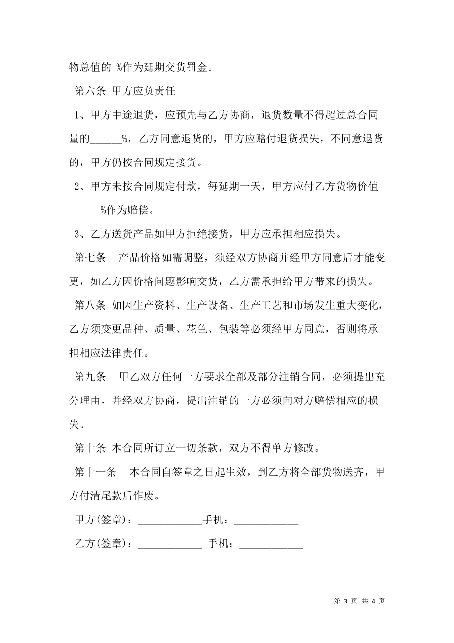 建材供货合同协议书范本.doc_第3页