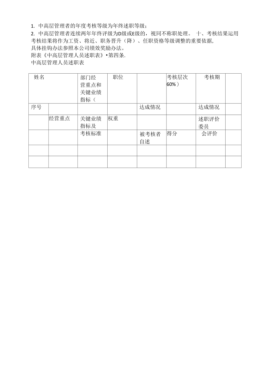 中高层管理人员绩效考核方案资料.doc_第3页