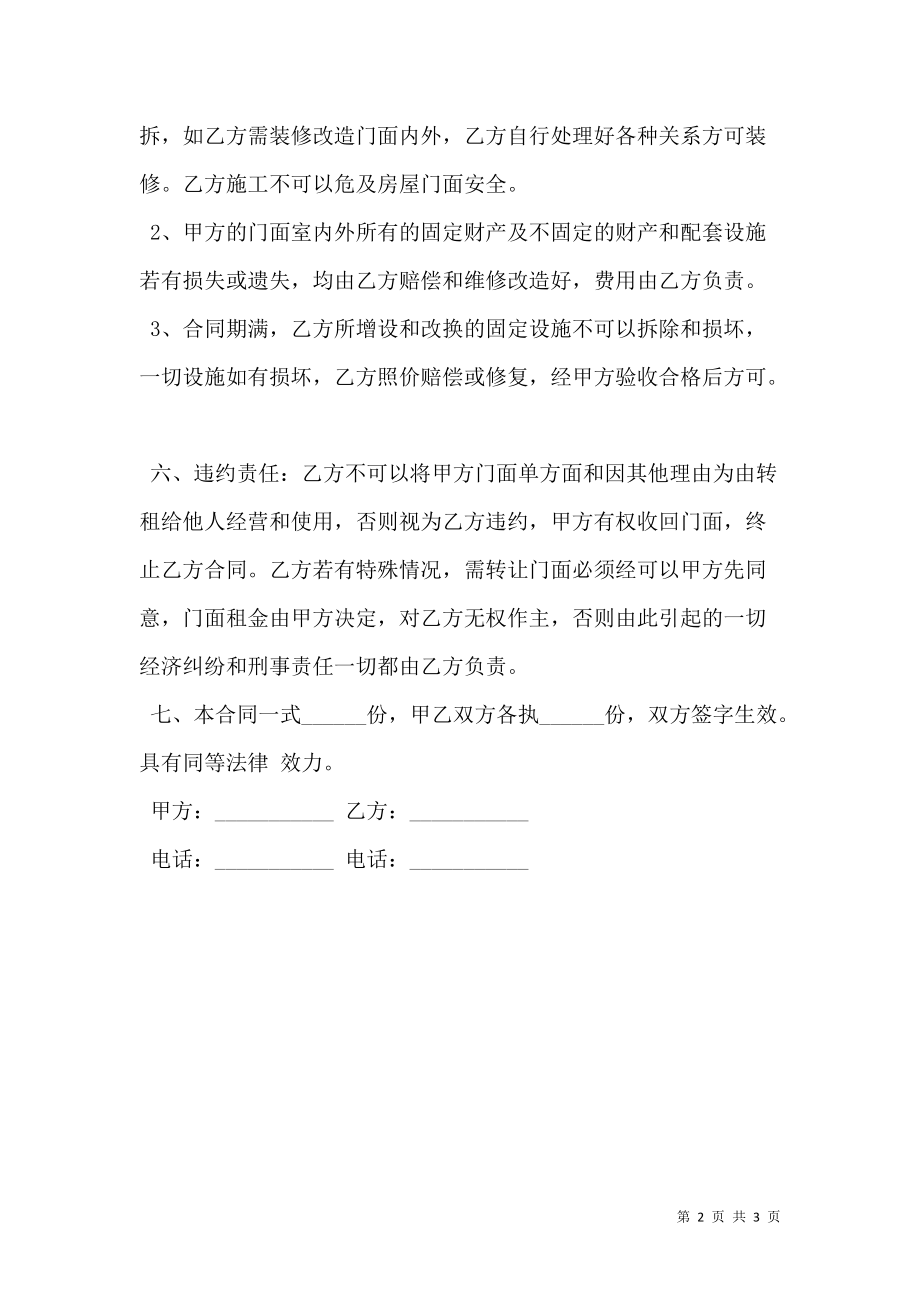 店面租赁合同简单版文档.doc_第2页