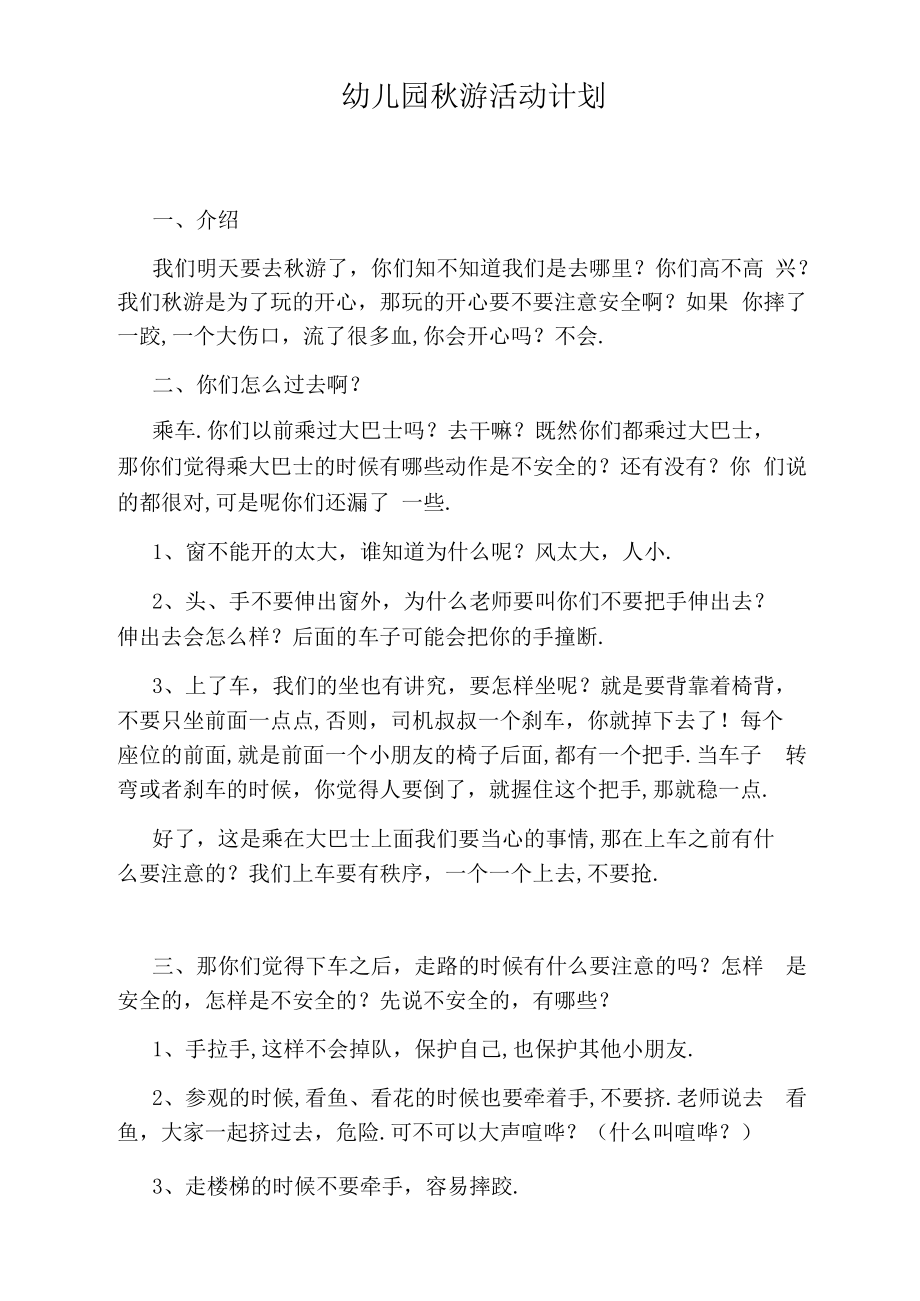 幼儿园秋游活动计划.docx_第1页