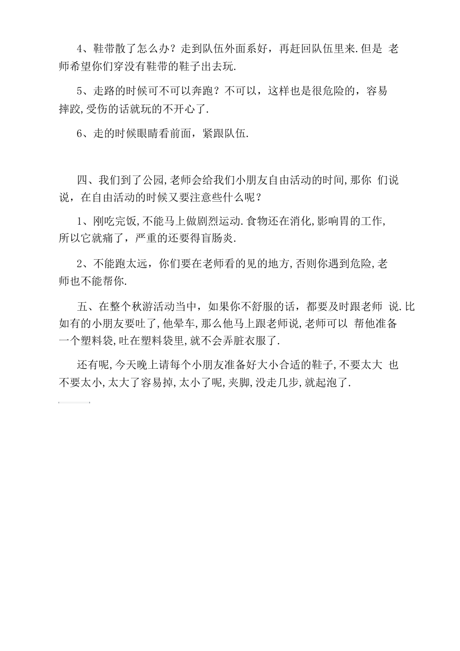 幼儿园秋游活动计划.docx_第2页