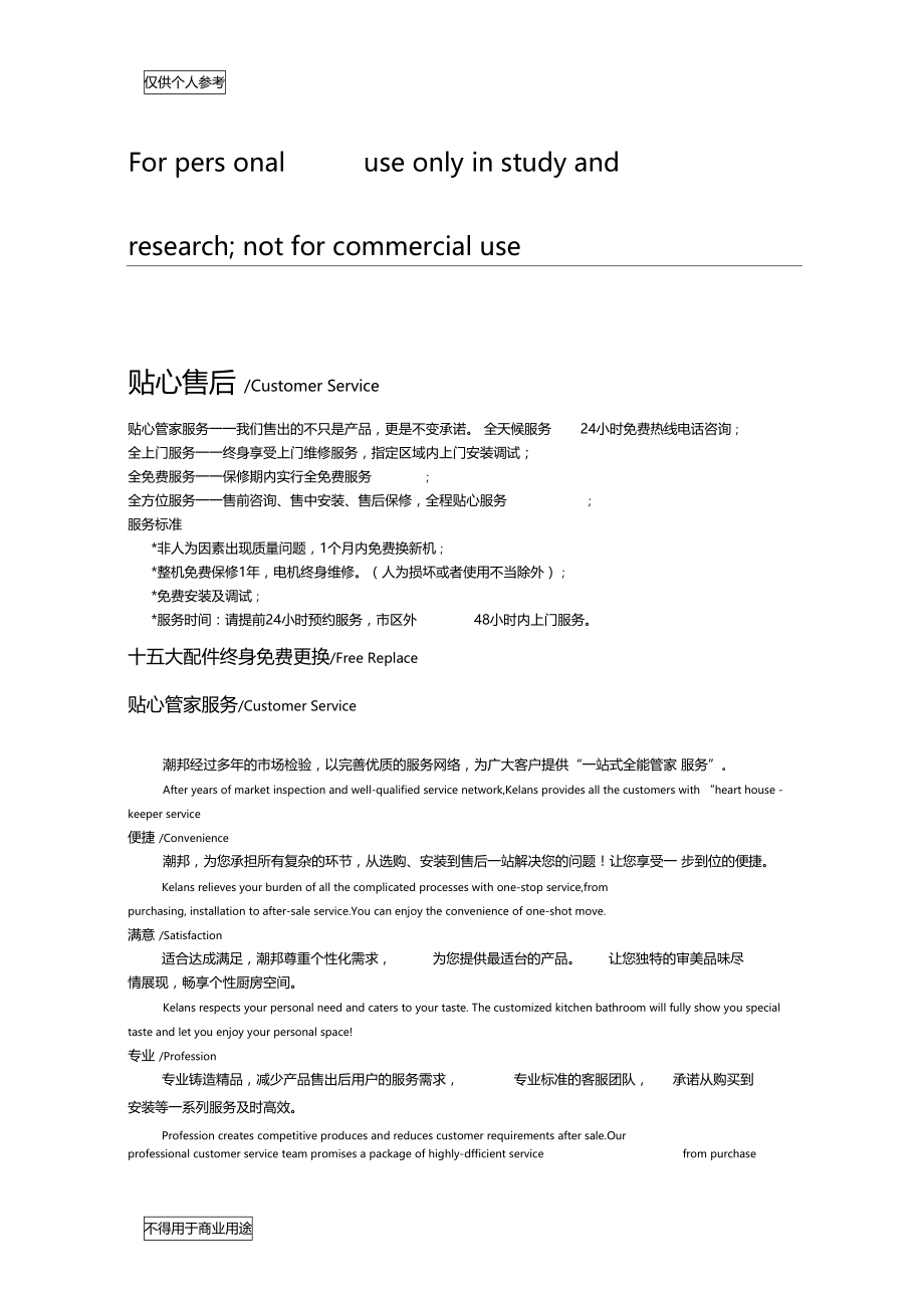 潮邦集成灶售后、常见问题解答.doc_第1页