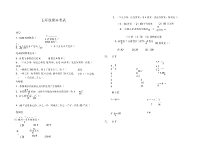 五年级期末考试.docx